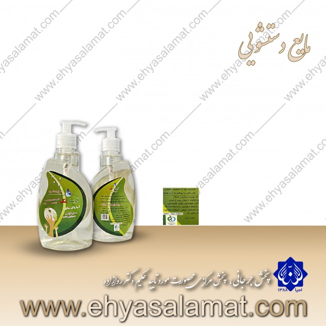 مایع دستشویی(450گرم) مایع دستشویی(450گرم)